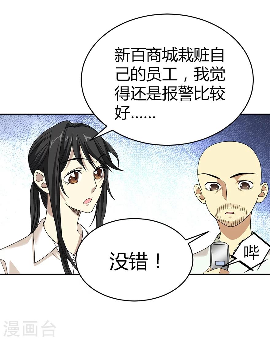 《神藏》第27话 真相只有一个 第38页