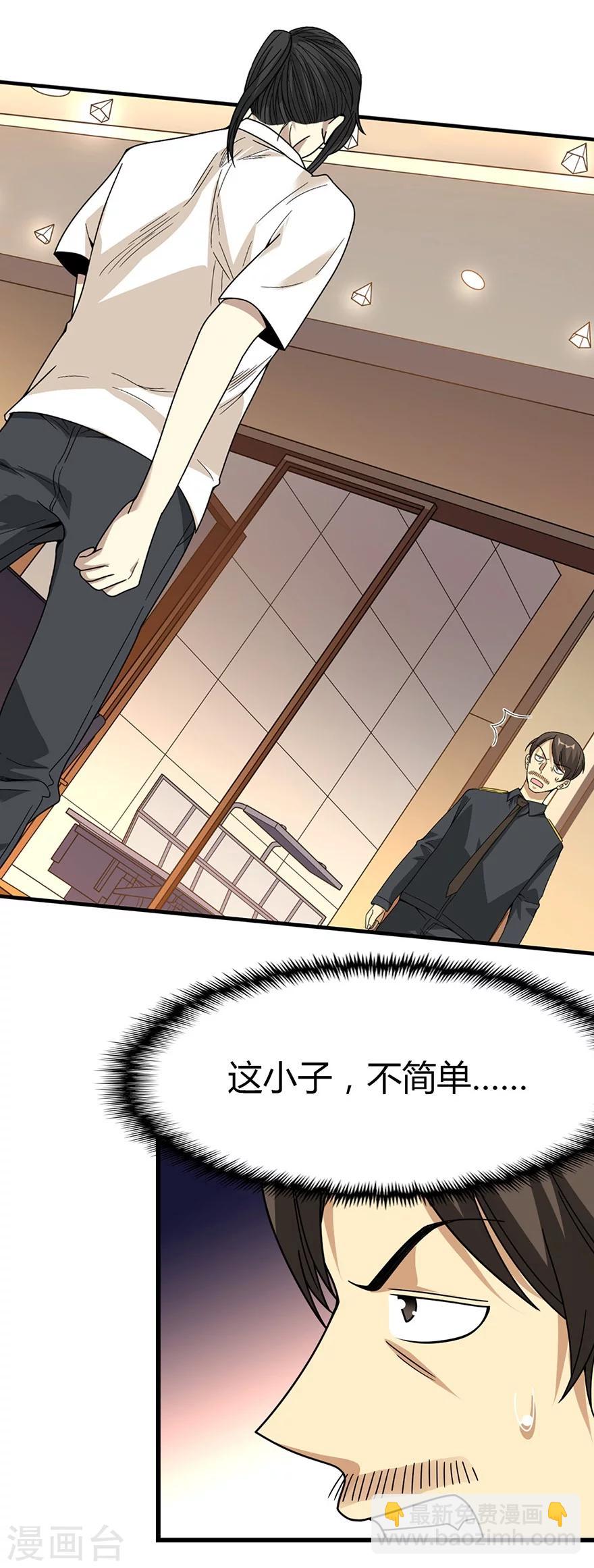 《神藏》第27话 真相只有一个 第3页