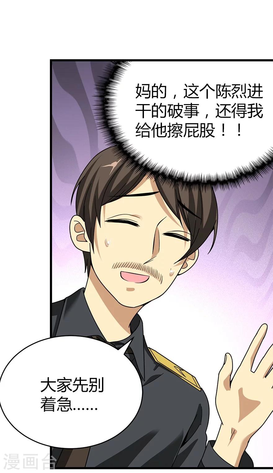 《神藏》第27话 真相只有一个 第40页