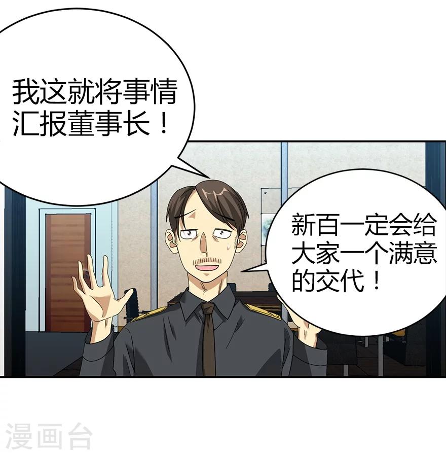 《神藏》第27话 真相只有一个 第41页