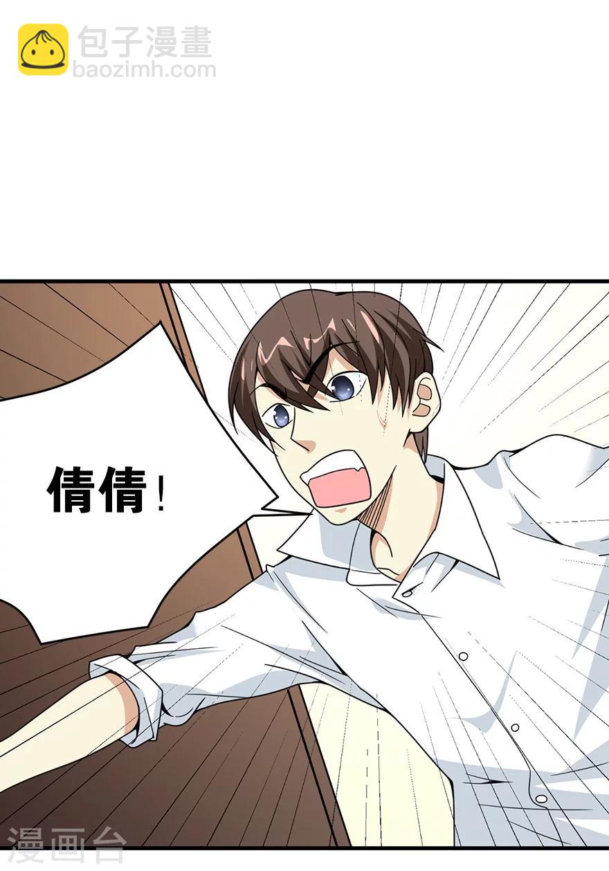 《神藏》第27话 真相只有一个 第45页