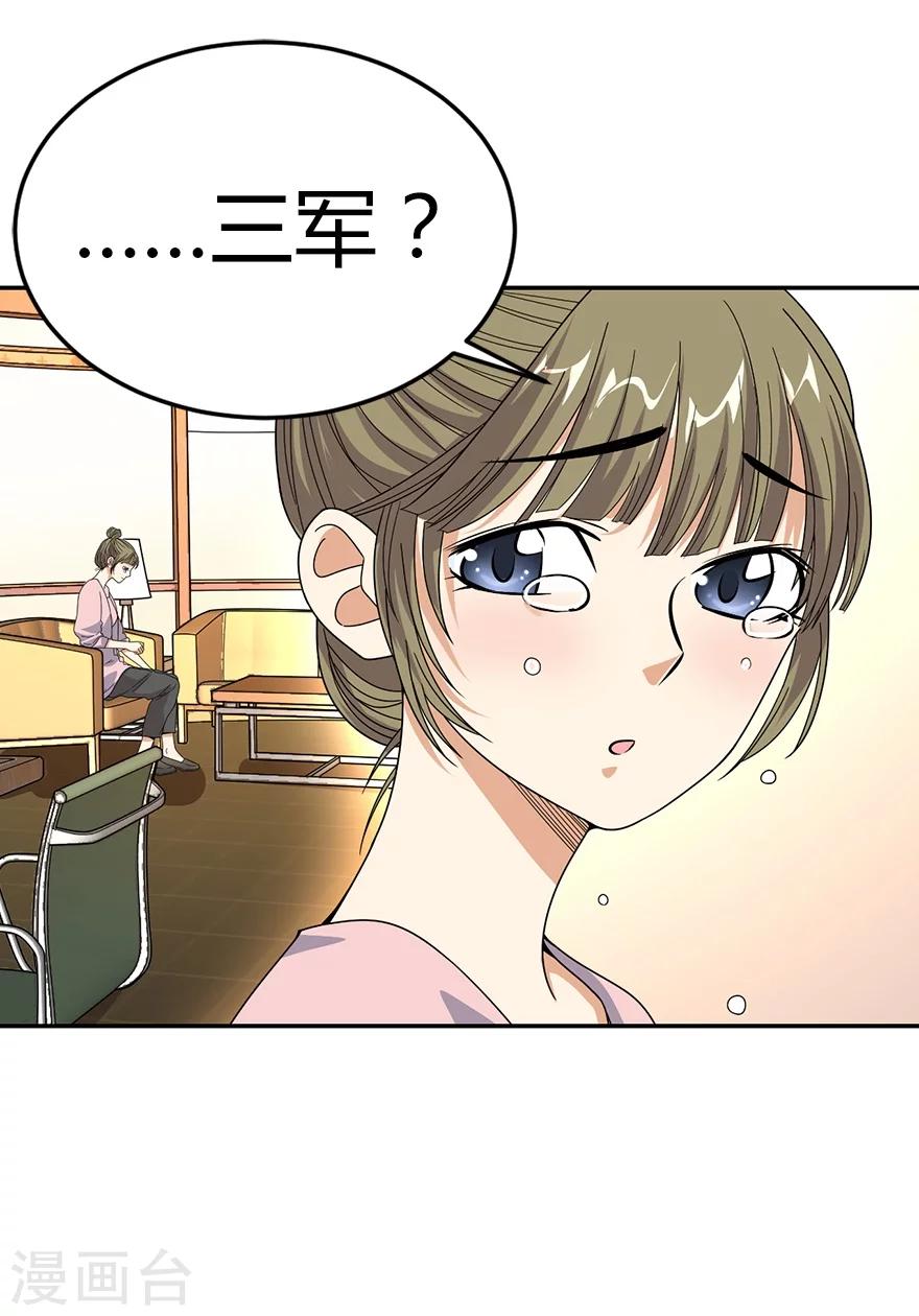 《神藏》第27话 真相只有一个 第46页