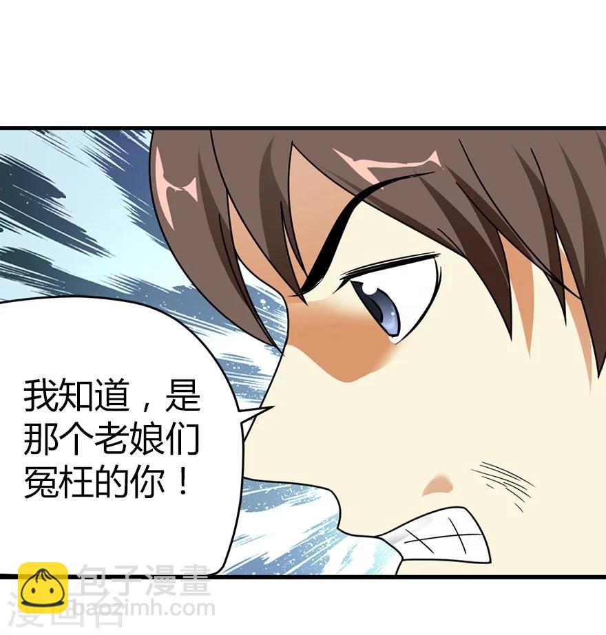 《神藏》第27话 真相只有一个 第49页