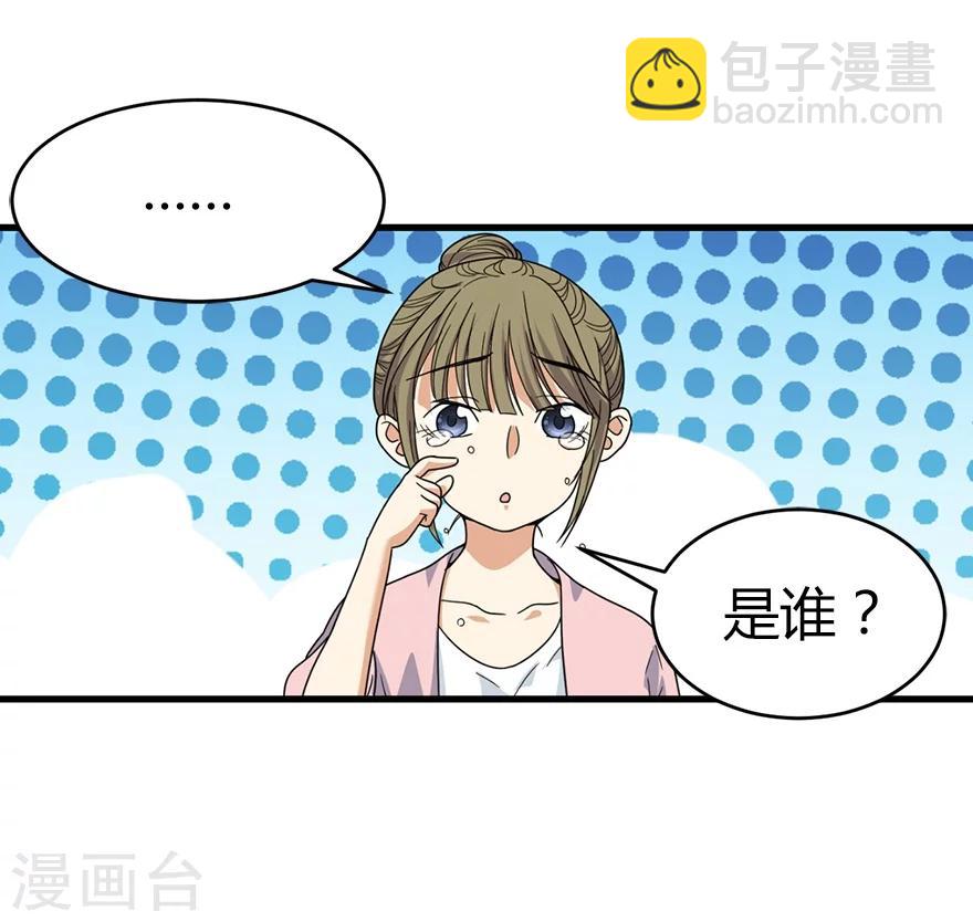 《神藏》第27话 真相只有一个 第50页
