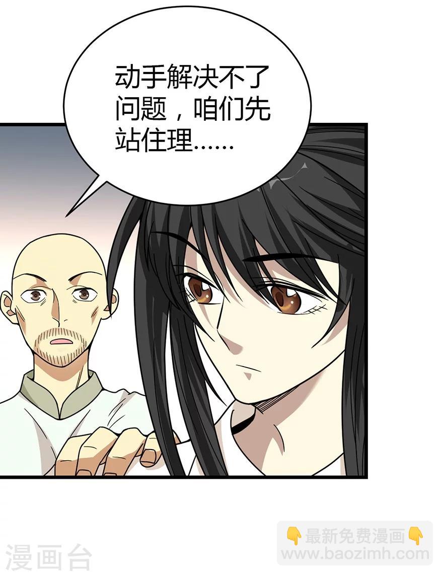 《神藏》第27话 真相只有一个 第6页