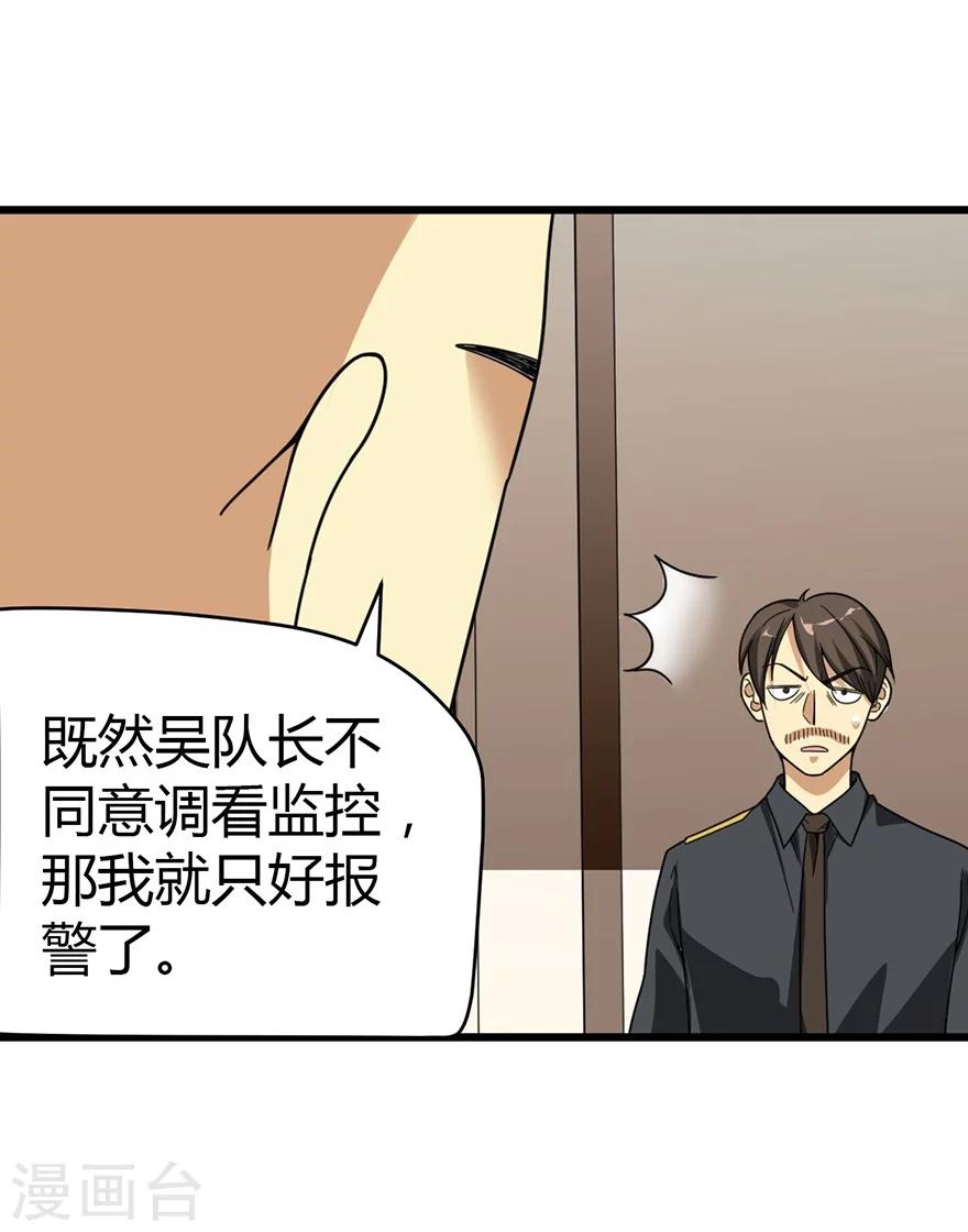 《神藏》第27话 真相只有一个 第7页