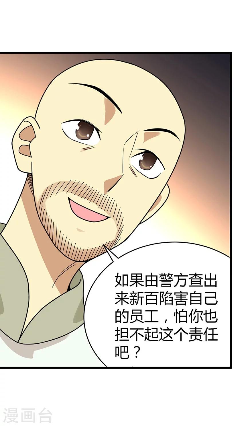 《神藏》第27话 真相只有一个 第8页