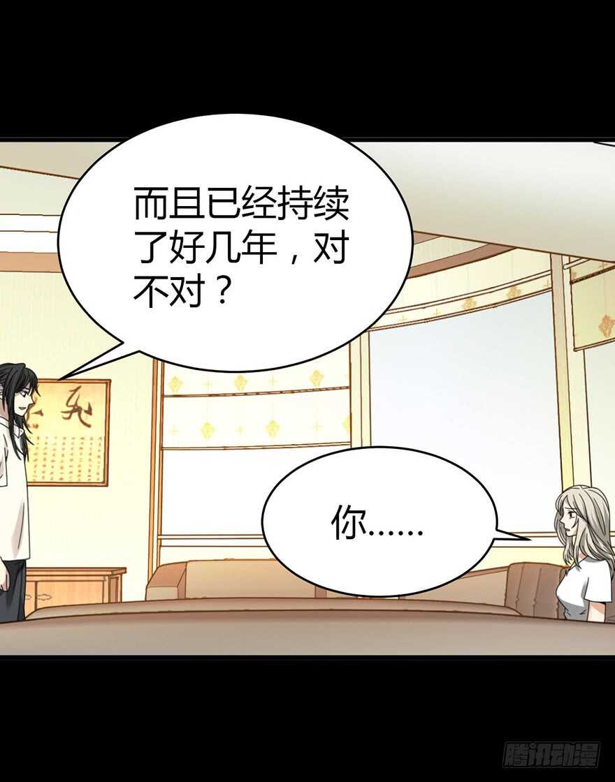 《神藏》30 女总裁的苦痛回忆 第12页