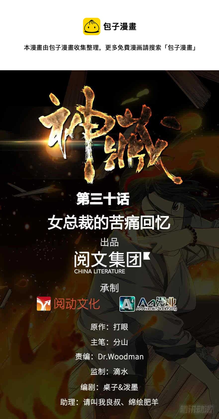 《神藏》30 女总裁的苦痛回忆 第1页