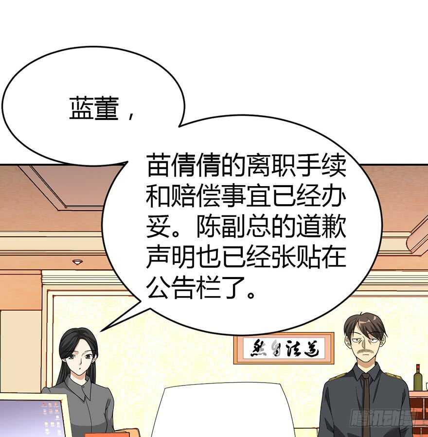 《神藏》30 女总裁的苦痛回忆 第2页