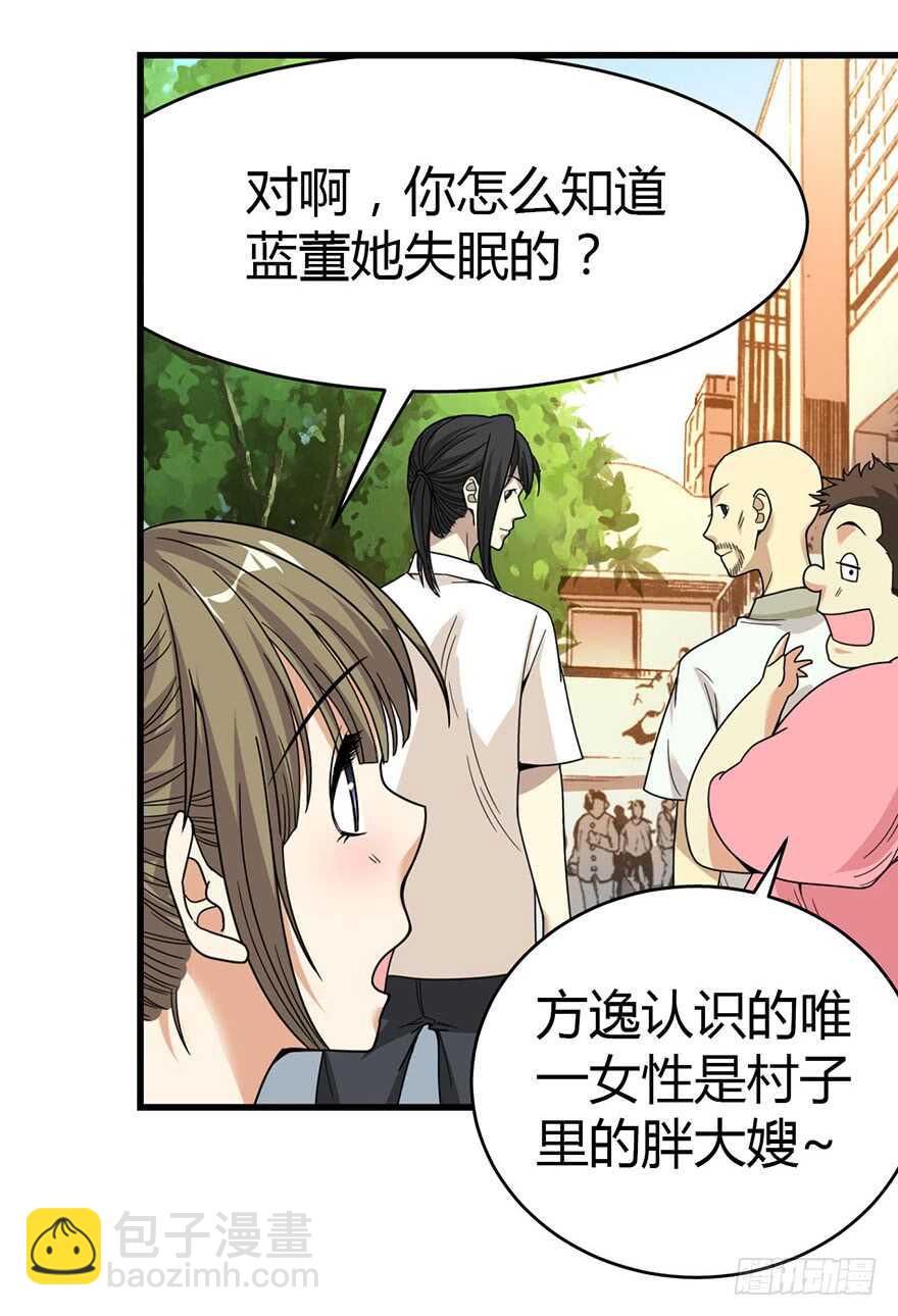 《神藏》30 女总裁的苦痛回忆 第40页
