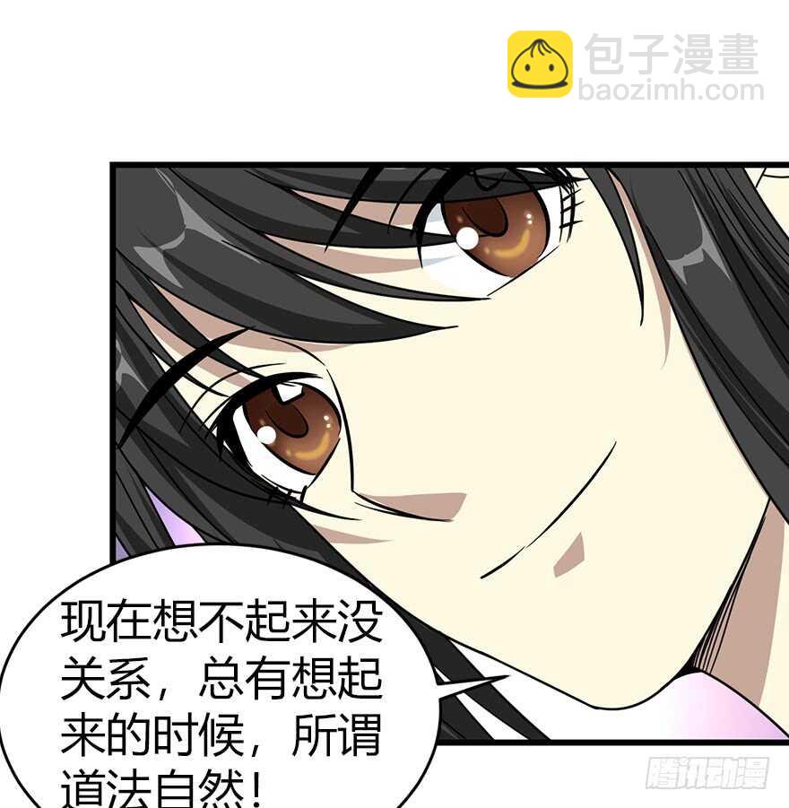 《神藏》30 女总裁的苦痛回忆 第47页