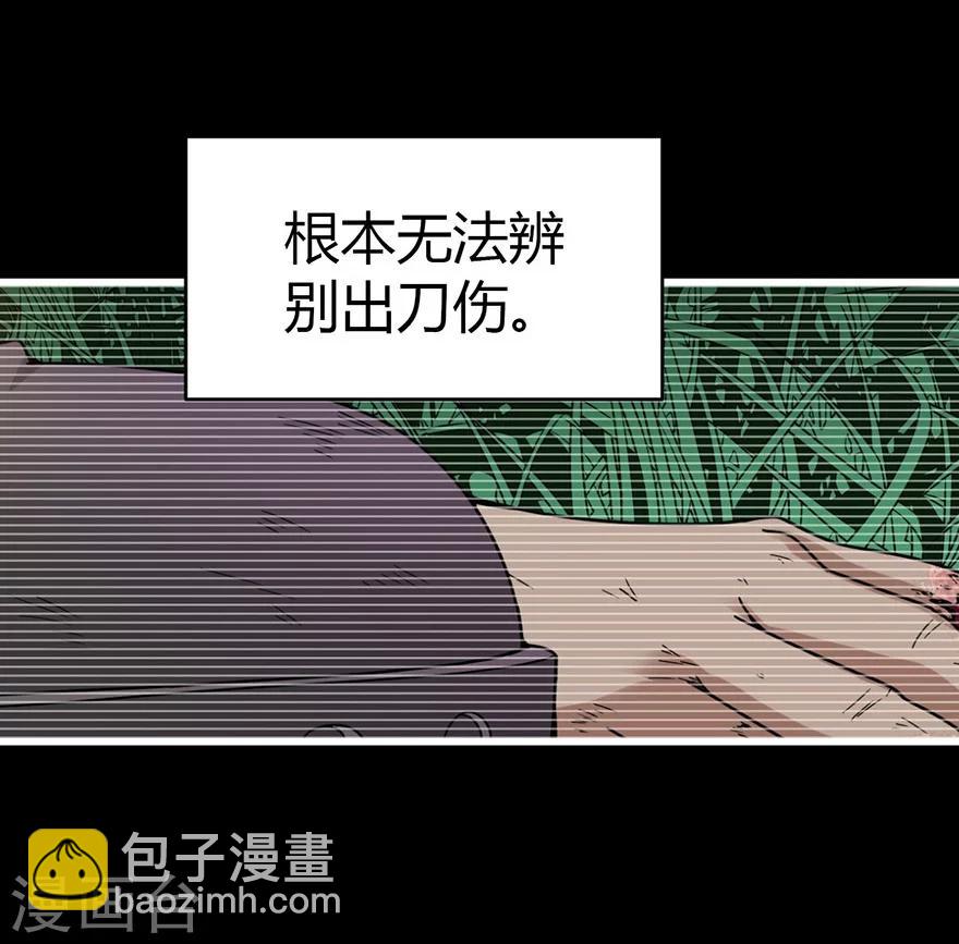 《神藏》第31话 方先生，救我 第10页
