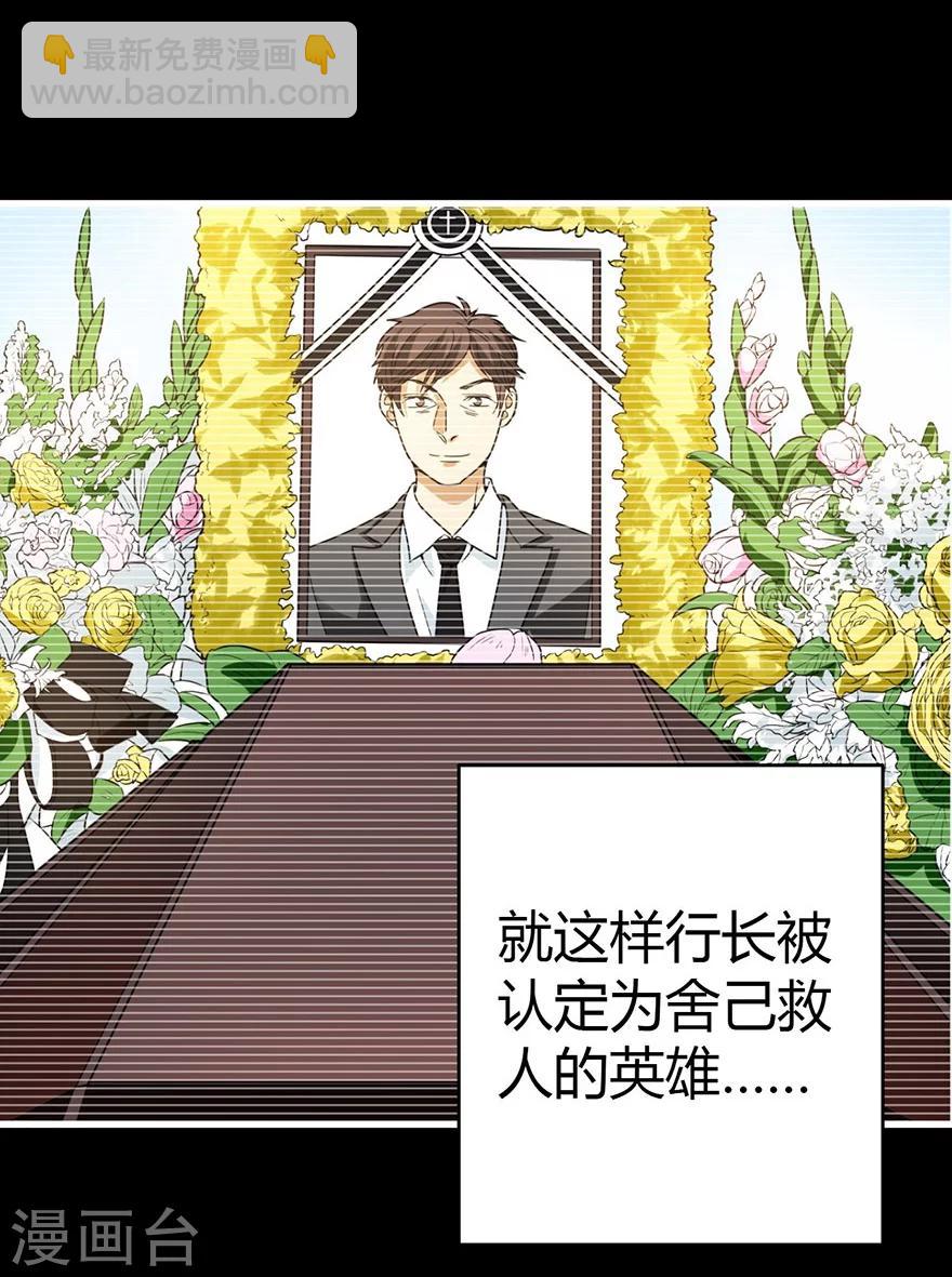 《神藏》第31话 方先生，救我 第11页