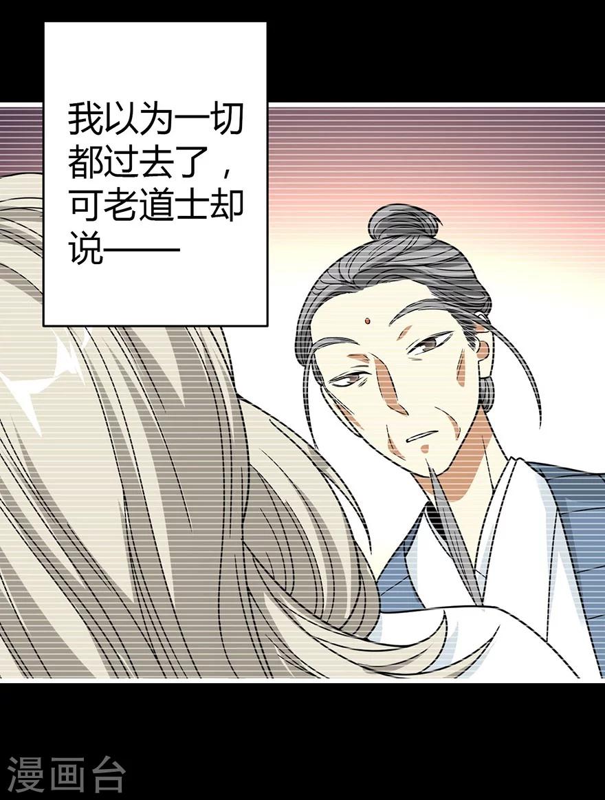 《神藏》第31话 方先生，救我 第12页