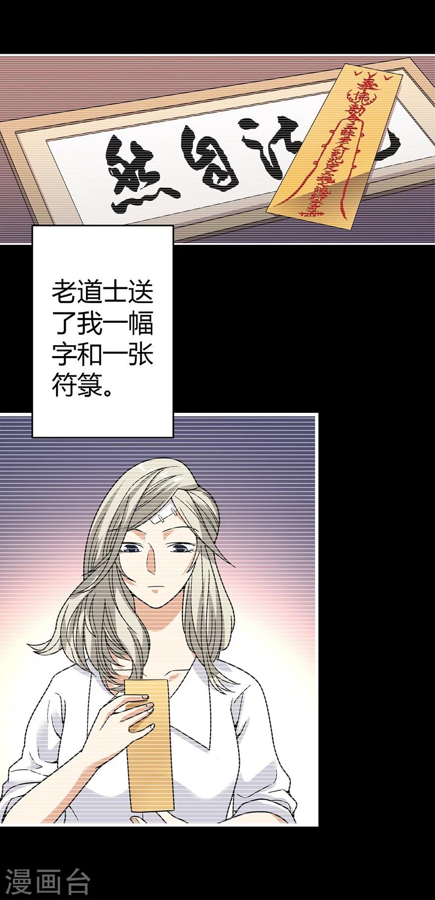 《神藏》第31话 方先生，救我 第14页