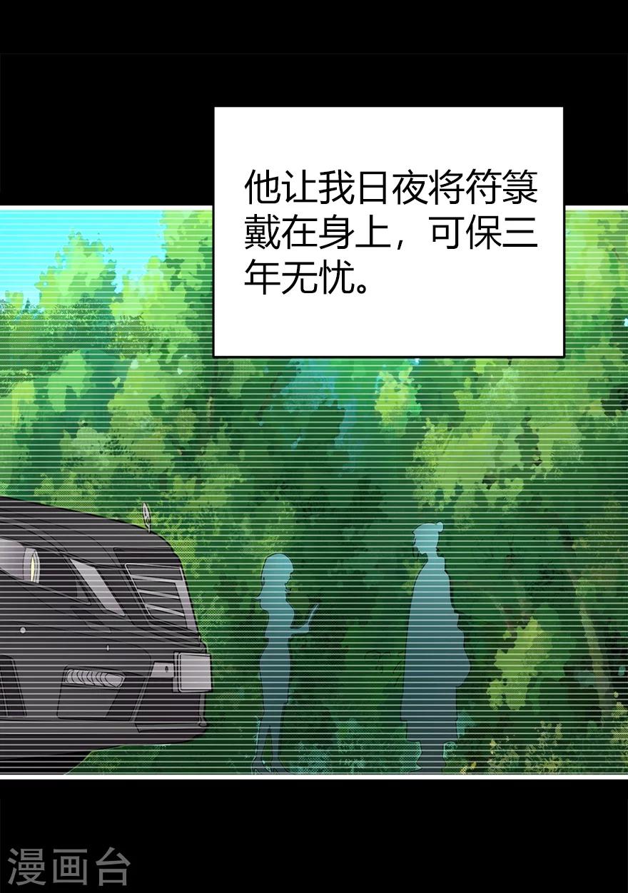 《神藏》第31话 方先生，救我 第15页