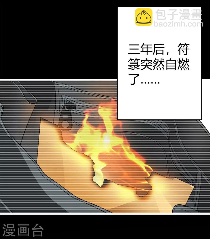 《神藏》第31话 方先生，救我 第17页