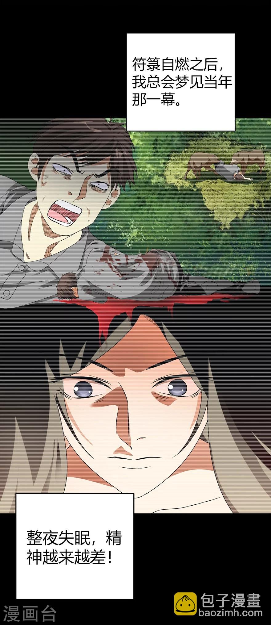 《神藏》第31话 方先生，救我 第18页