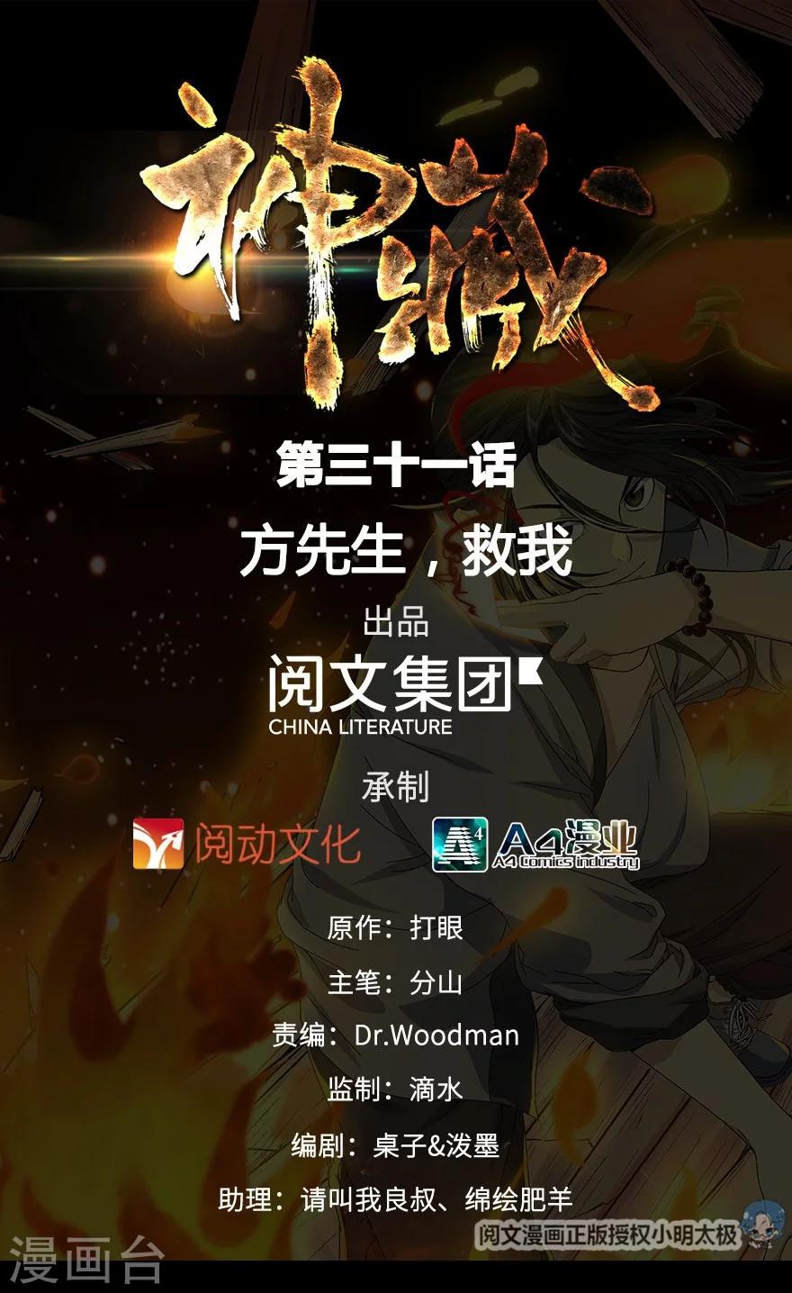 《神藏》第31话 方先生，救我 第1页