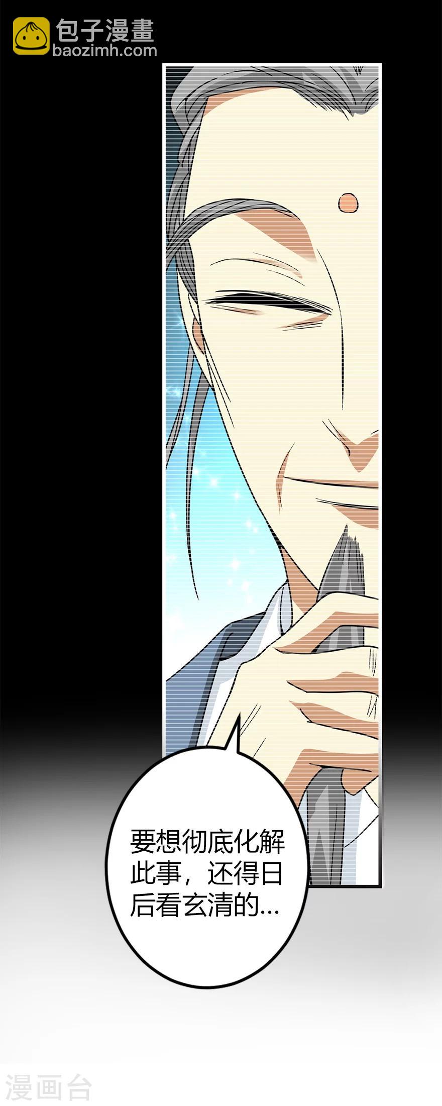 《神藏》第31话 方先生，救我 第21页