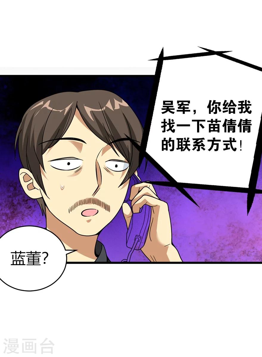 《神藏》第31话 方先生，救我 第23页