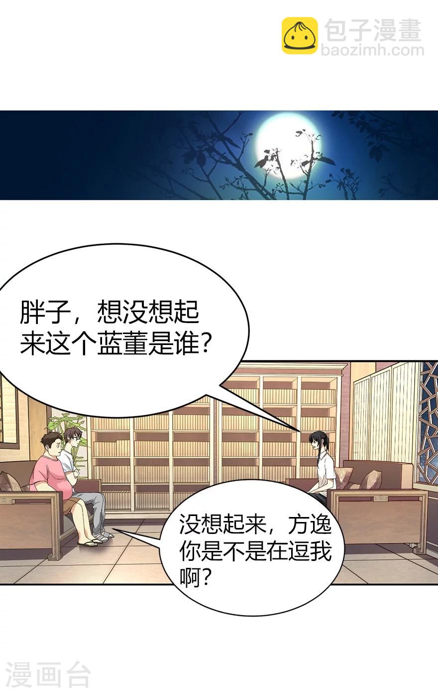 《神藏》第31话 方先生，救我 第24页