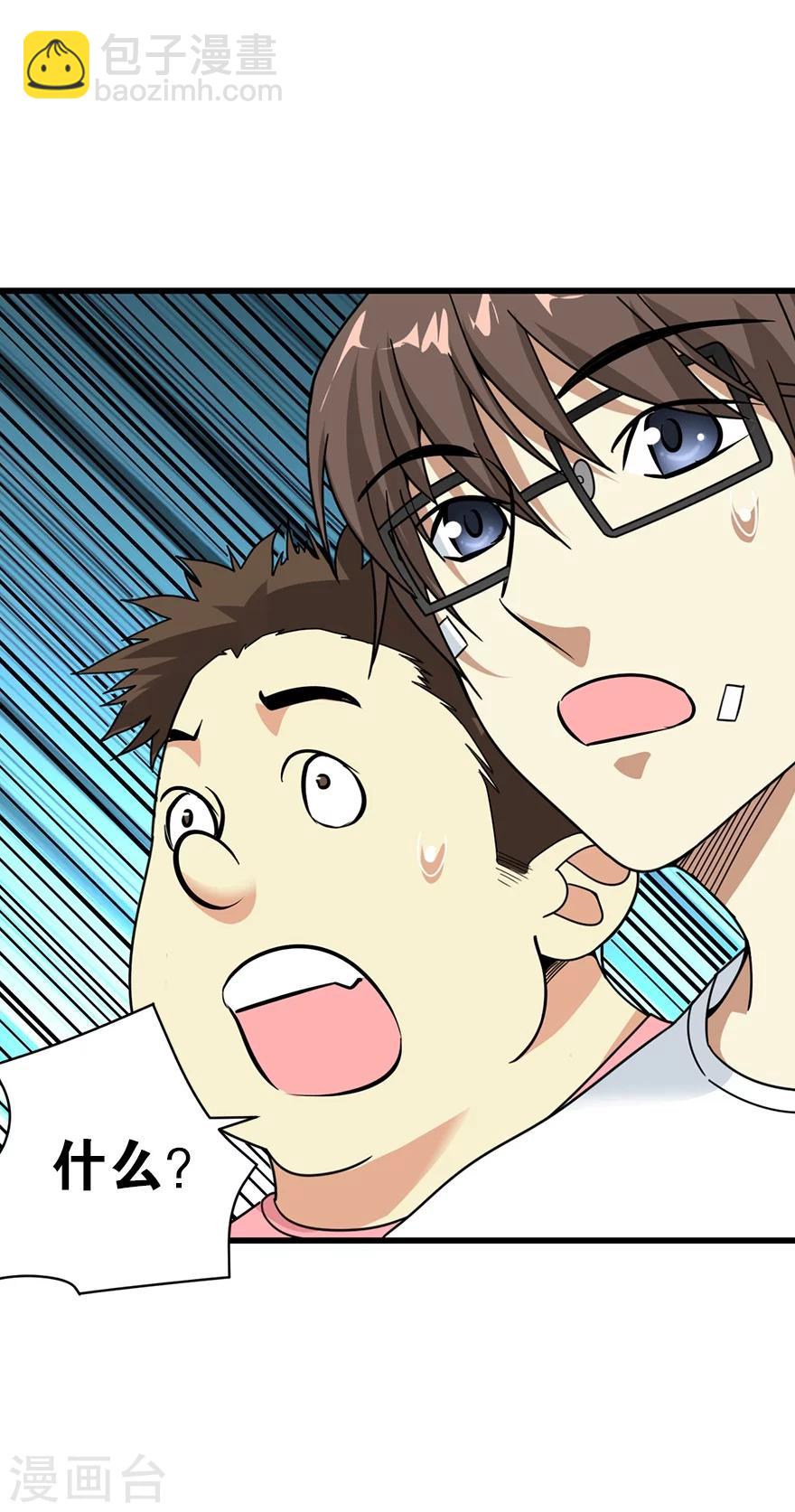 《神藏》第31话 方先生，救我 第26页