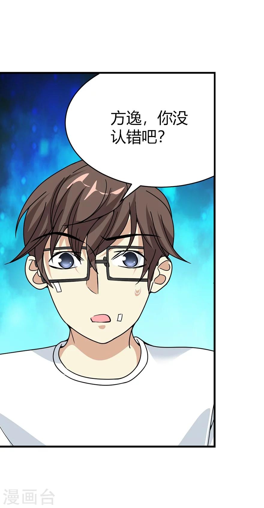 《神藏》第31话 方先生，救我 第27页