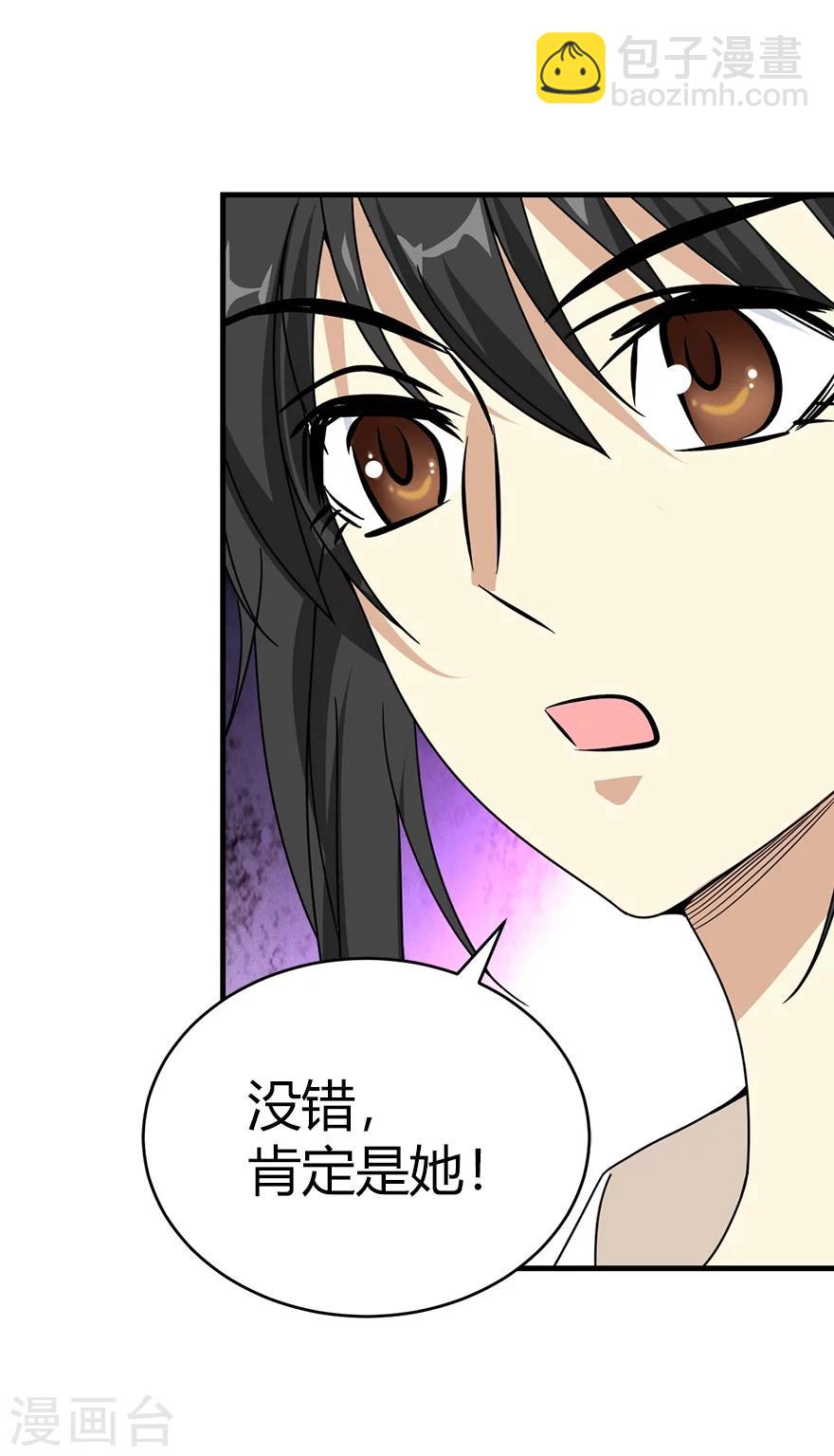 《神藏》第31话 方先生，救我 第28页