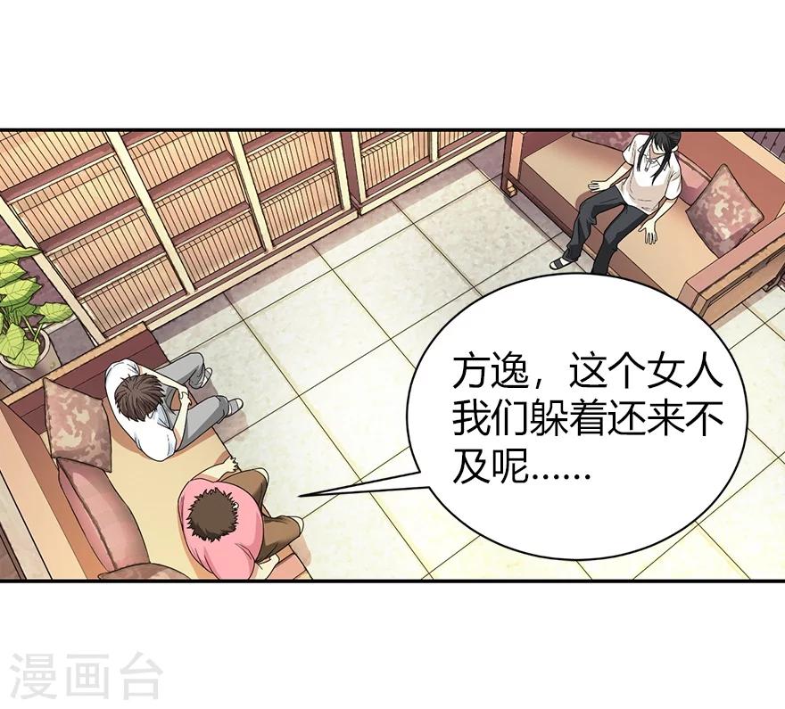 《神藏》第31话 方先生，救我 第29页