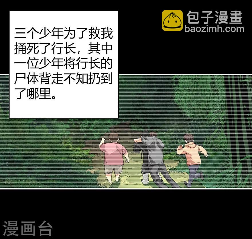 《神藏》第31话 方先生，救我 第2页