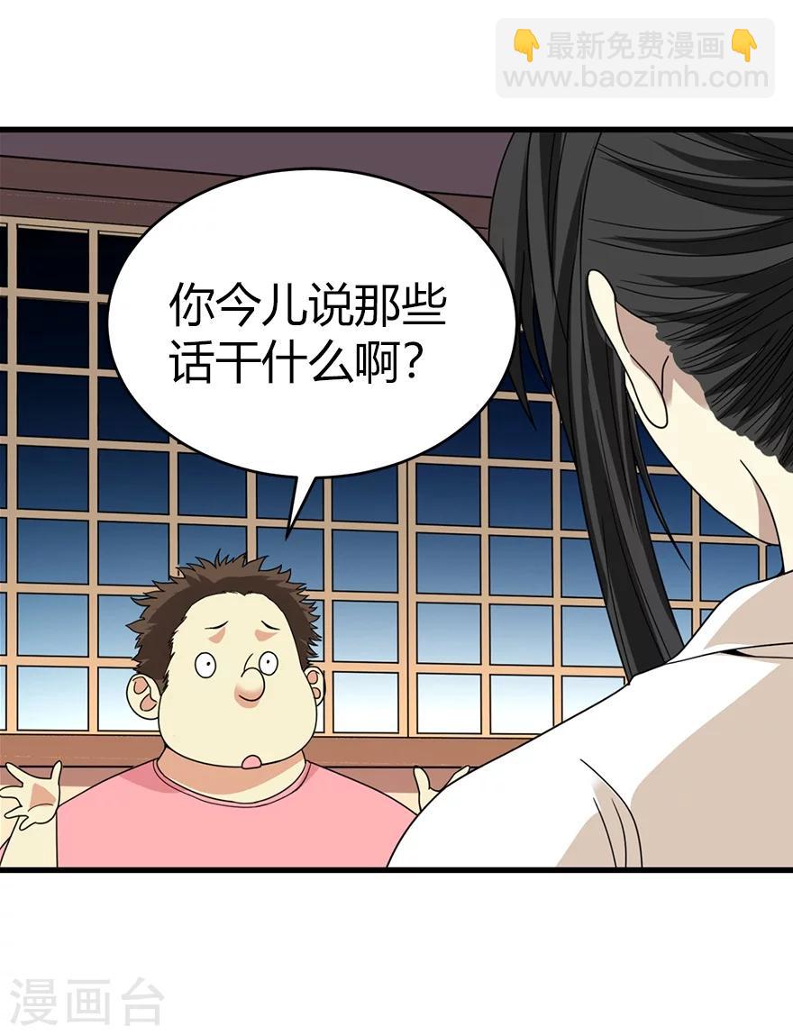 《神藏》第31话 方先生，救我 第30页
