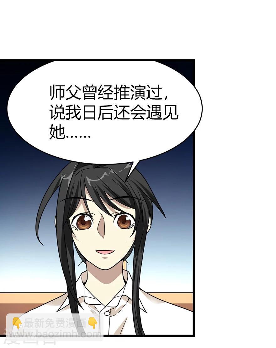 《神藏》第31话 方先生，救我 第31页
