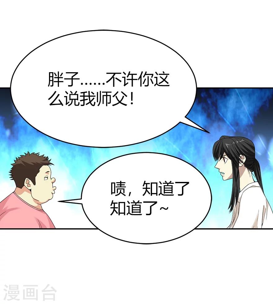 《神藏》第31话 方先生，救我 第33页