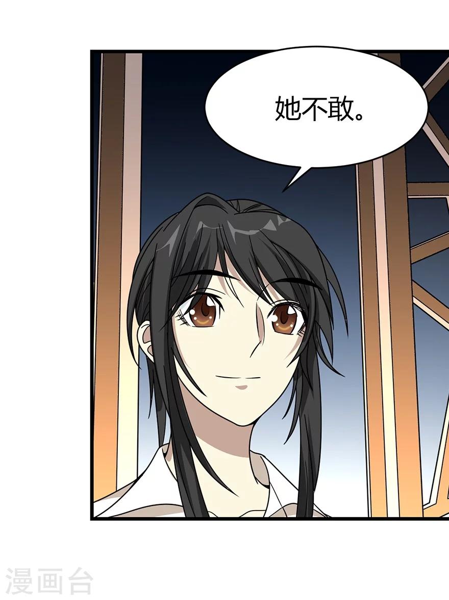 《神藏》第31话 方先生，救我 第35页