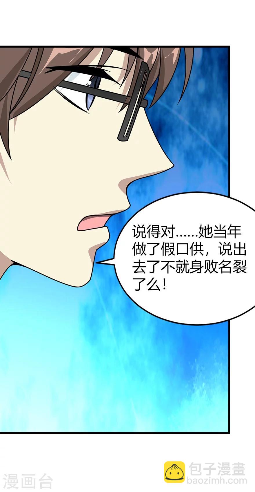 《神藏》第31话 方先生，救我 第36页