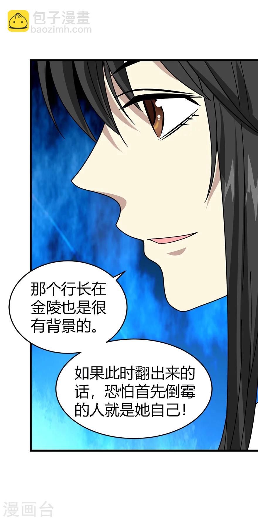 《神藏》第31话 方先生，救我 第37页