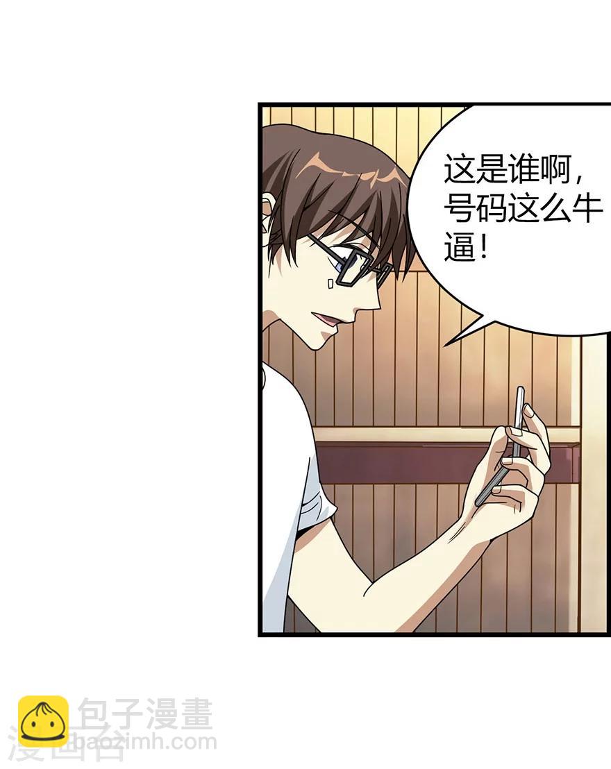 《神藏》第31话 方先生，救我 第41页