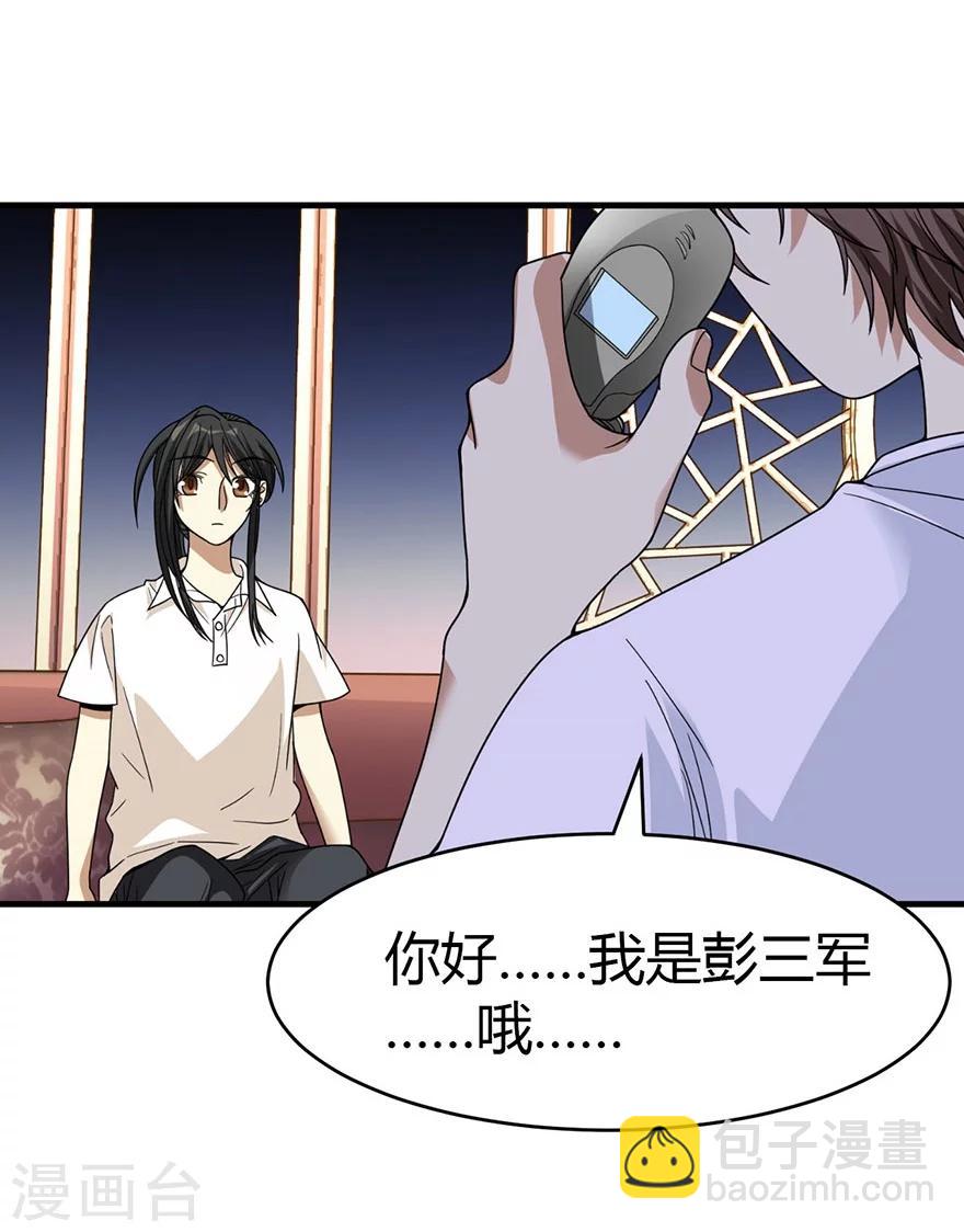 《神藏》第31话 方先生，救我 第42页