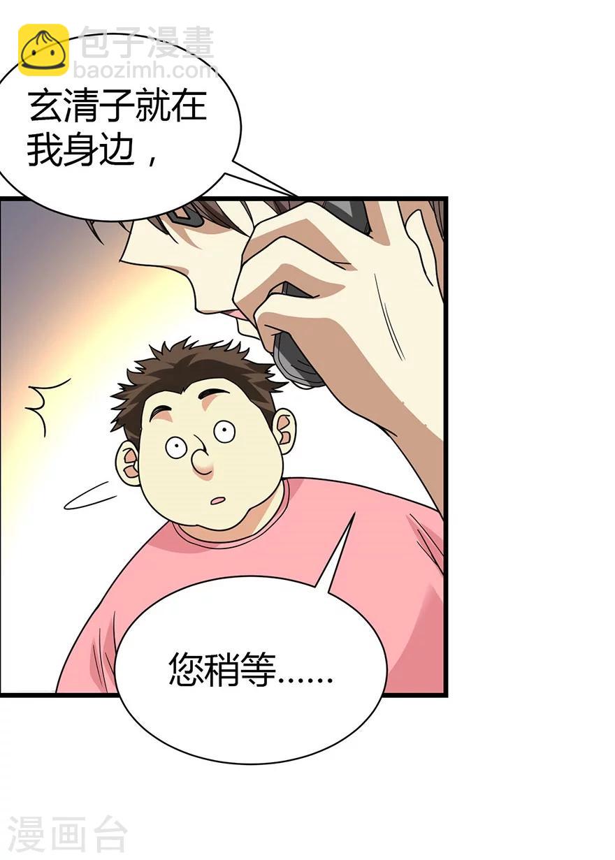 《神藏》第31话 方先生，救我 第44页