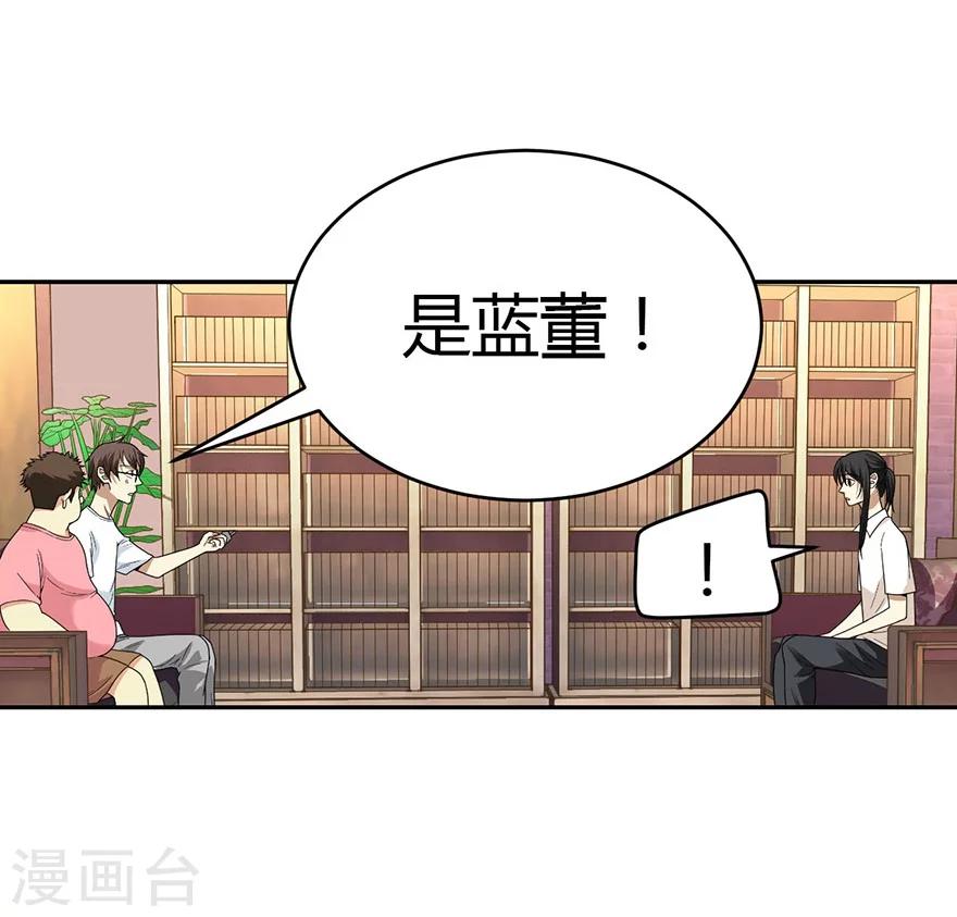 《神藏》第31话 方先生，救我 第45页