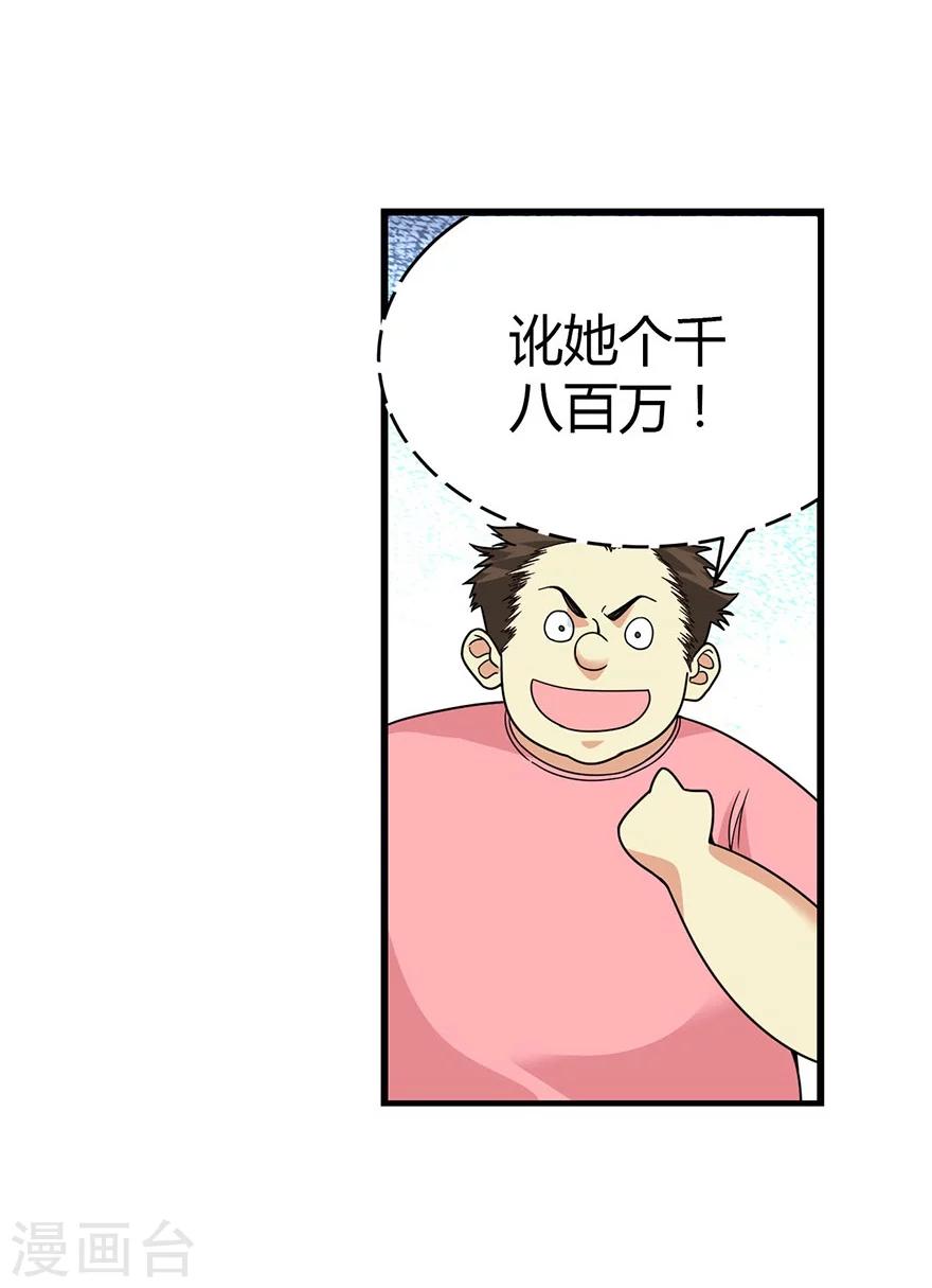 《神藏》第31话 方先生，救我 第46页