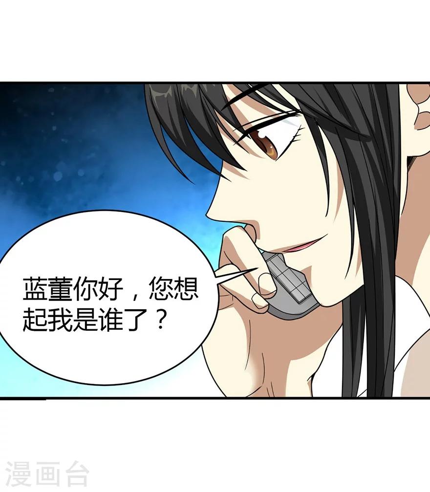 《神藏》第31话 方先生，救我 第47页