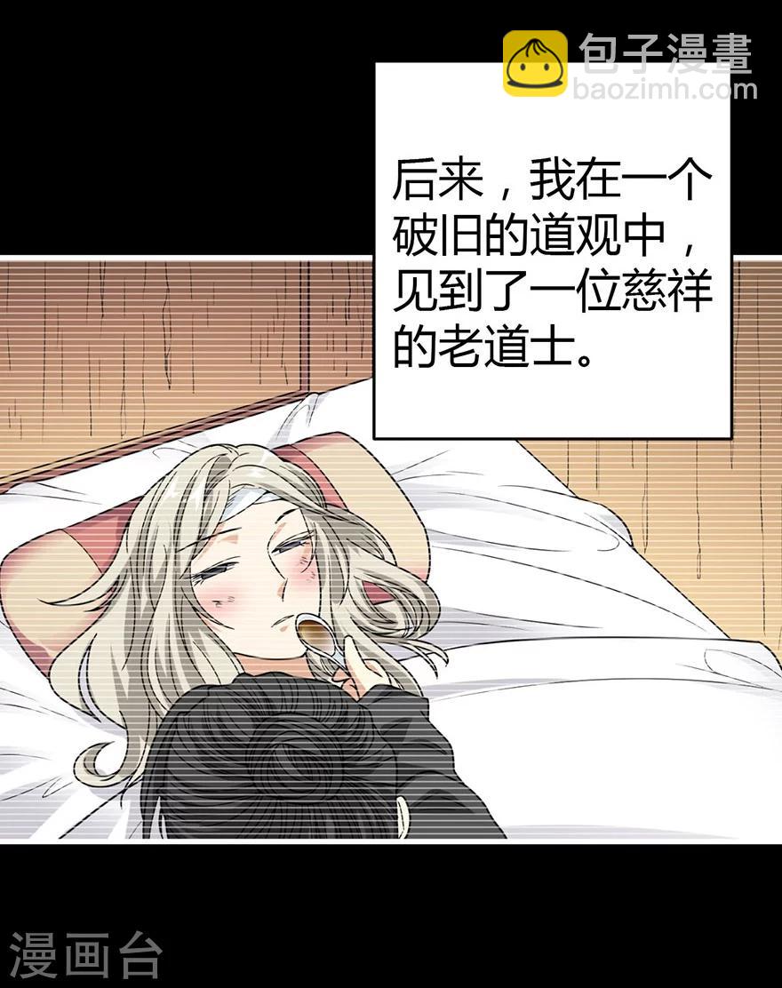 《神藏》第31话 方先生，救我 第4页
