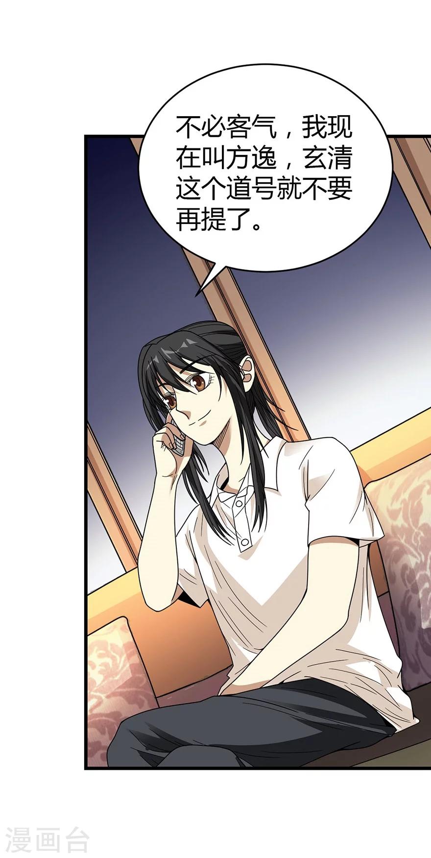 《神藏》第31话 方先生，救我 第50页