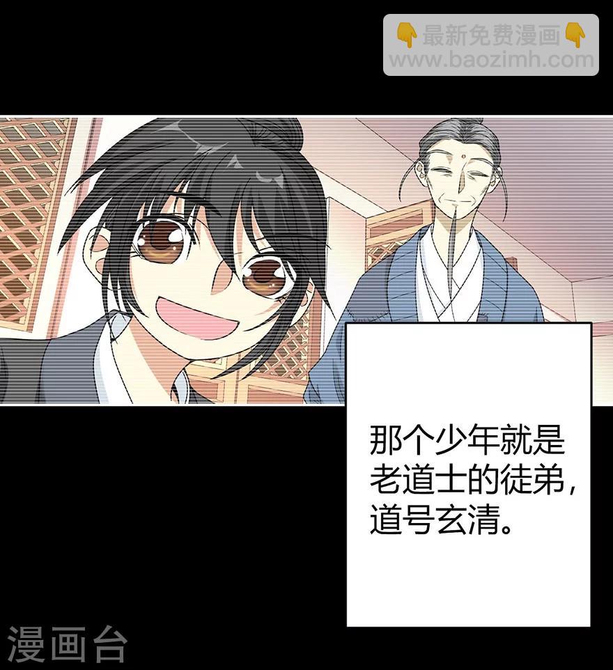 《神藏》第31话 方先生，救我 第5页