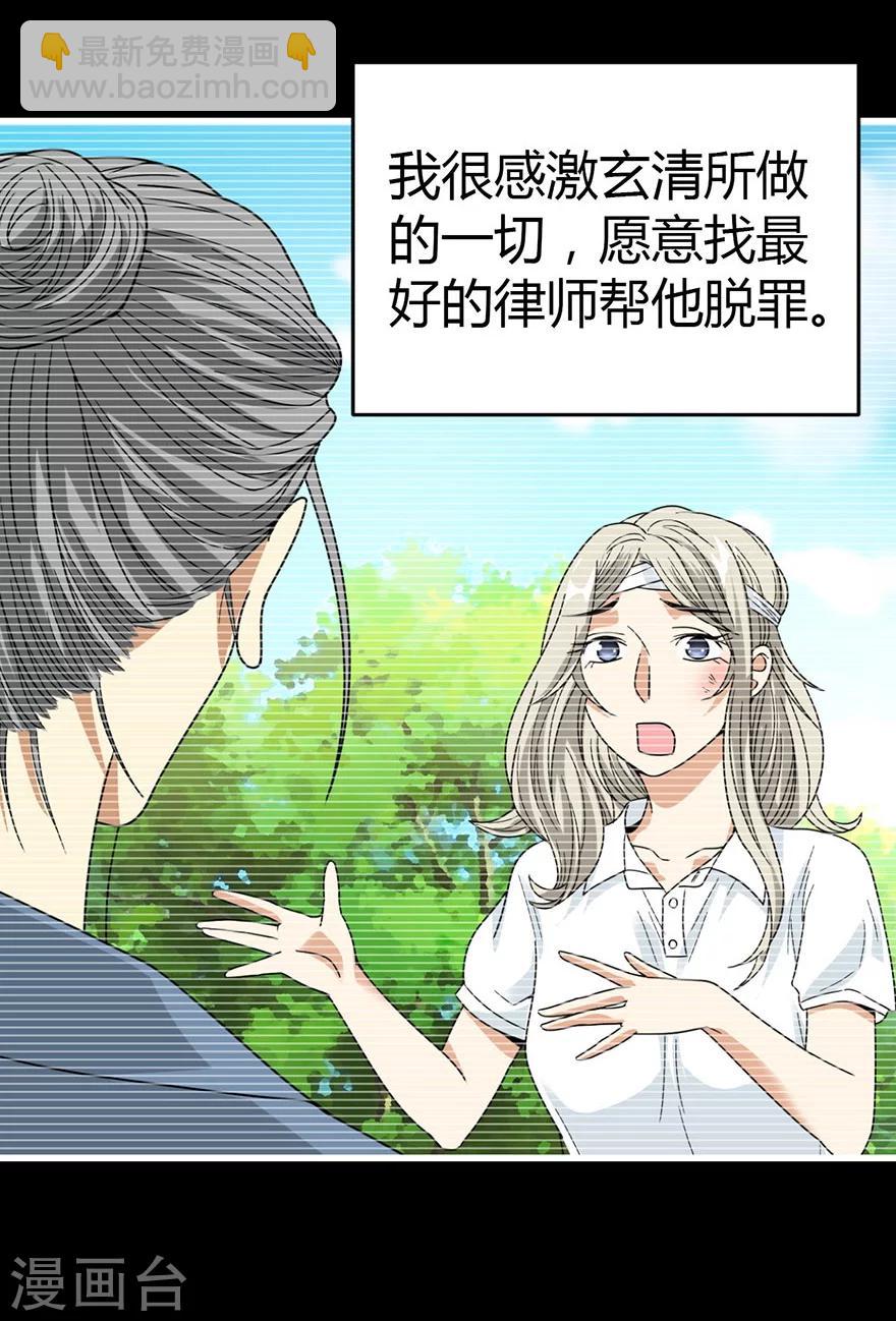 《神藏》第31话 方先生，救我 第6页