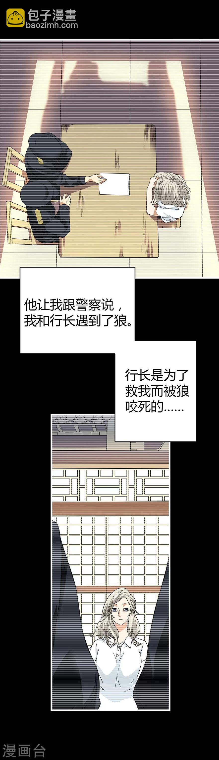 《神藏》第31话 方先生，救我 第8页