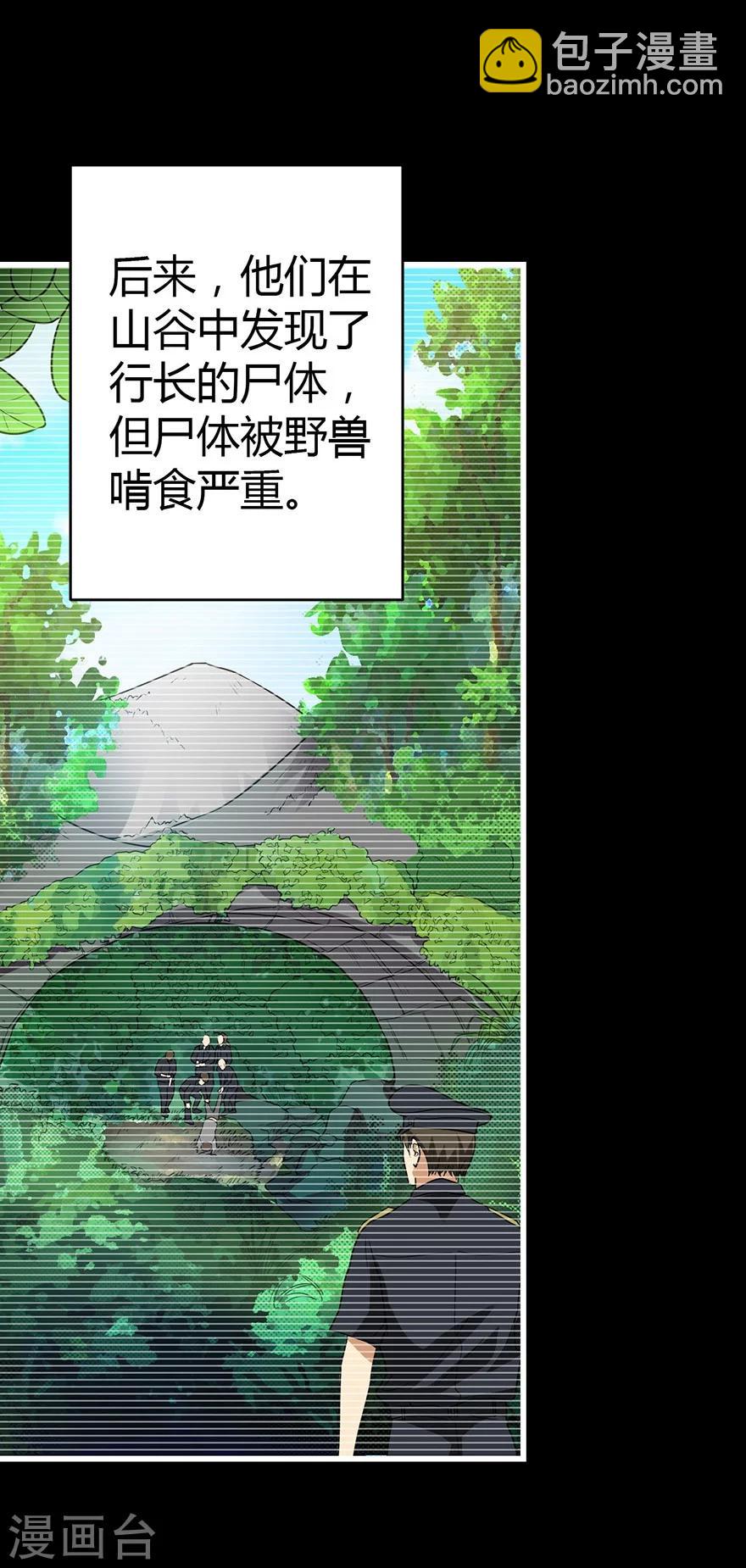 《神藏》第31话 方先生，救我 第9页
